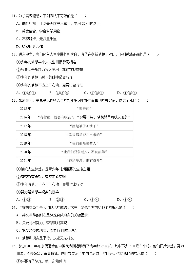 2022-2023学年部编版七年级（上）道德与法治寒假作业（一）（含答案）03