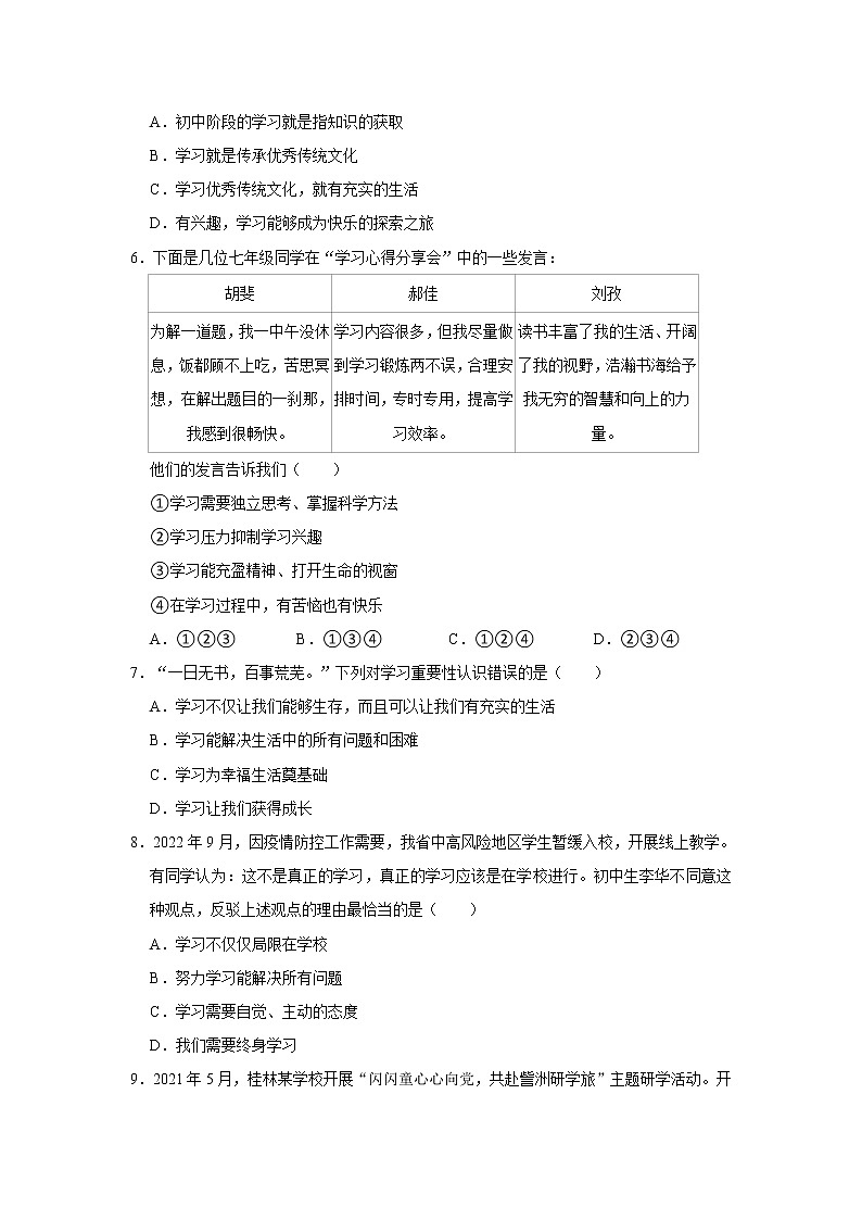 2022-2023学年部编版七年级（上）道德与法治寒假作业（二）（含答案）02