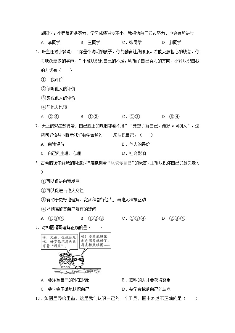 2022-2023学年部编版七年级（上）道德与法治寒假作业（三）（含答案）02