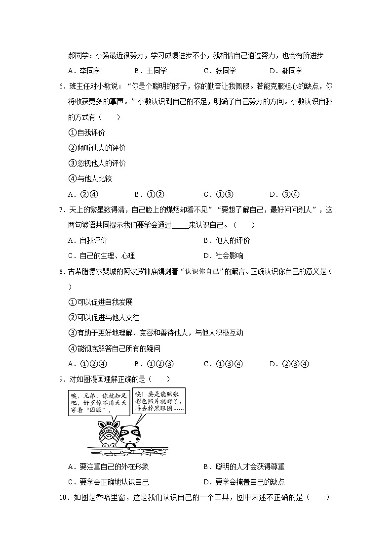 2022-2023学年部编版七年级（上）道德与法治寒假作业（三）（含答案）第2页