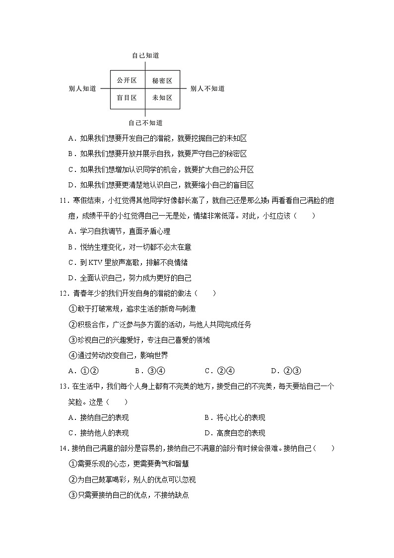 2022-2023学年部编版七年级（上）道德与法治寒假作业（三）（含答案）第3页
