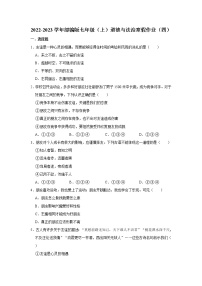 2022-2023学年部编版七年级（上）道德与法治寒假作业（四）（含答案）