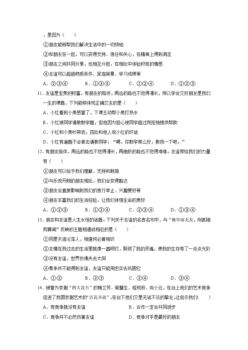 2022-2023学年部编版七年级（上）道德与法治寒假作业（四）（含答案）第3页