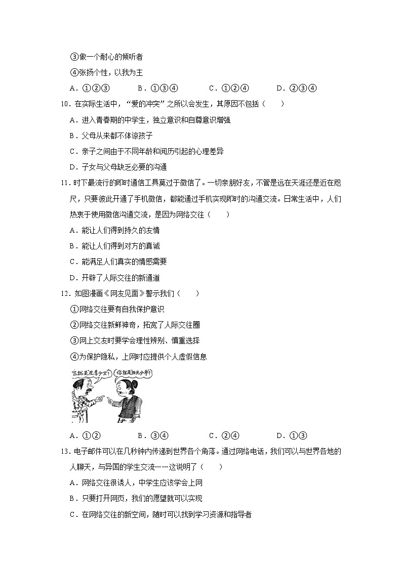 2022-2023学年部编版七年级（上）道德与法治寒假作业（五）（含答案）03