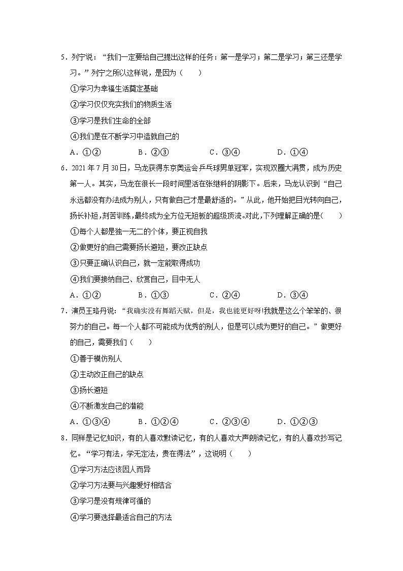 2022-2023学年部编版七年级（上）道德与法治寒假作业（六）（含答案）第2页