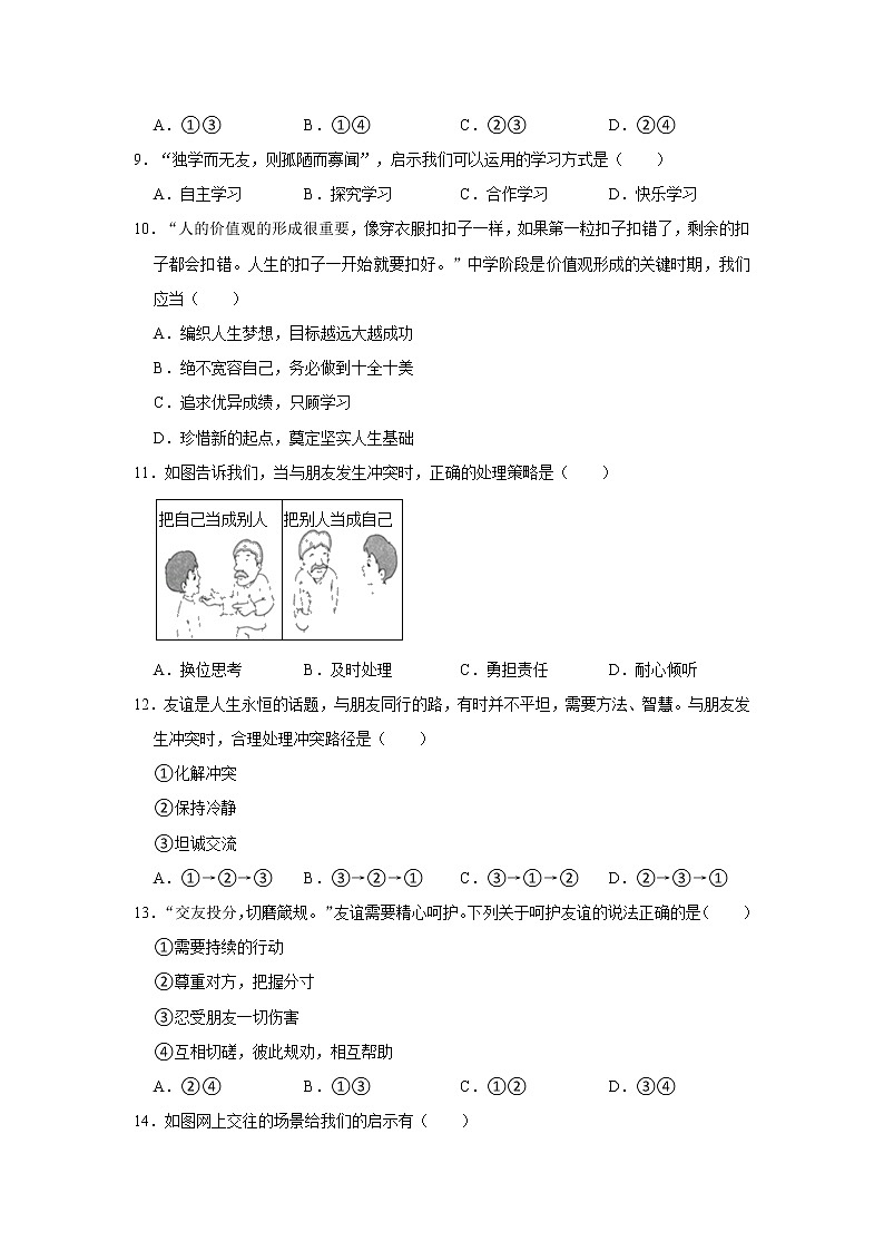2022-2023学年部编版七年级（上）道德与法治寒假作业（六）（含答案）第3页
