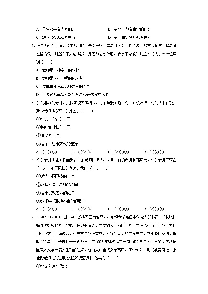2022-2023学年部编版七年级（上）道德与法治寒假作业（七）（含答案）02