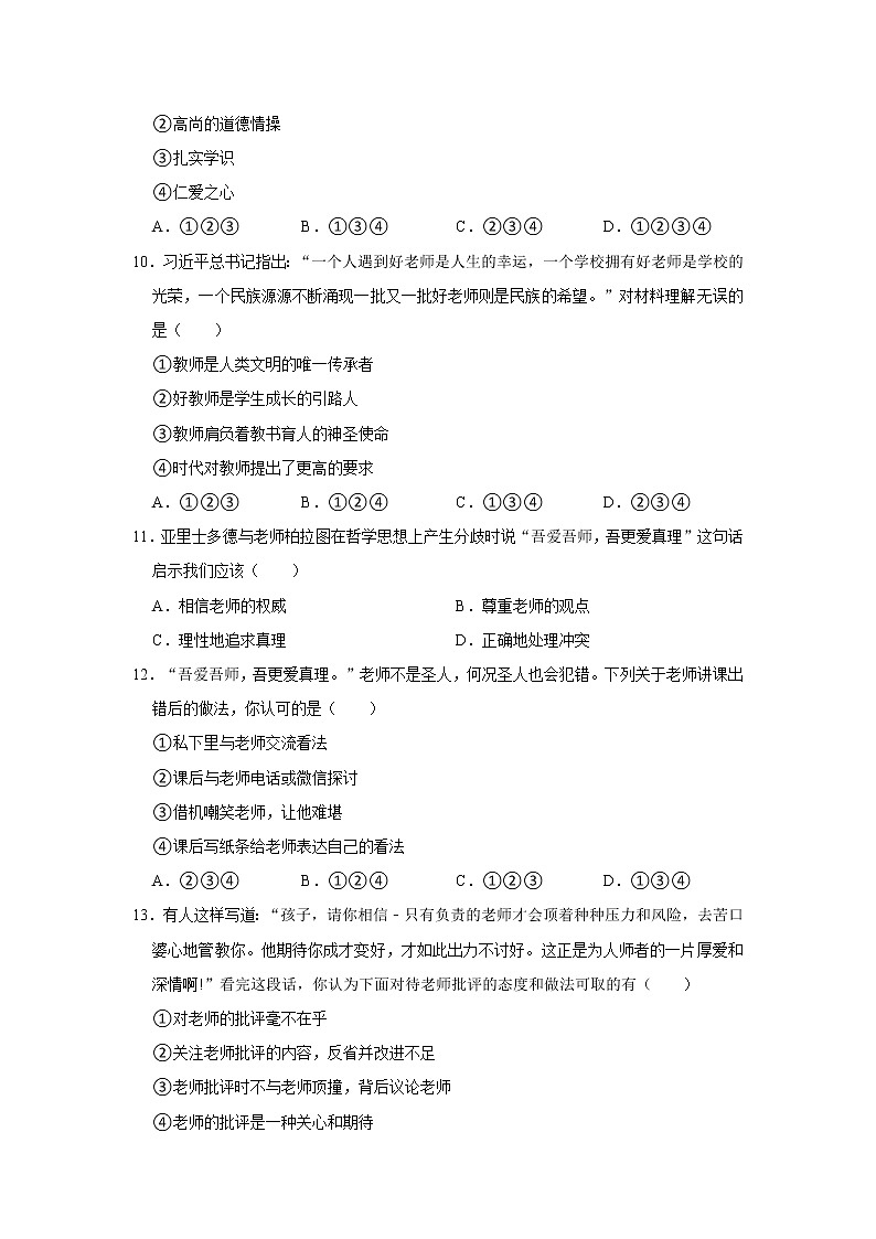 2022-2023学年部编版七年级（上）道德与法治寒假作业（七）（含答案）03