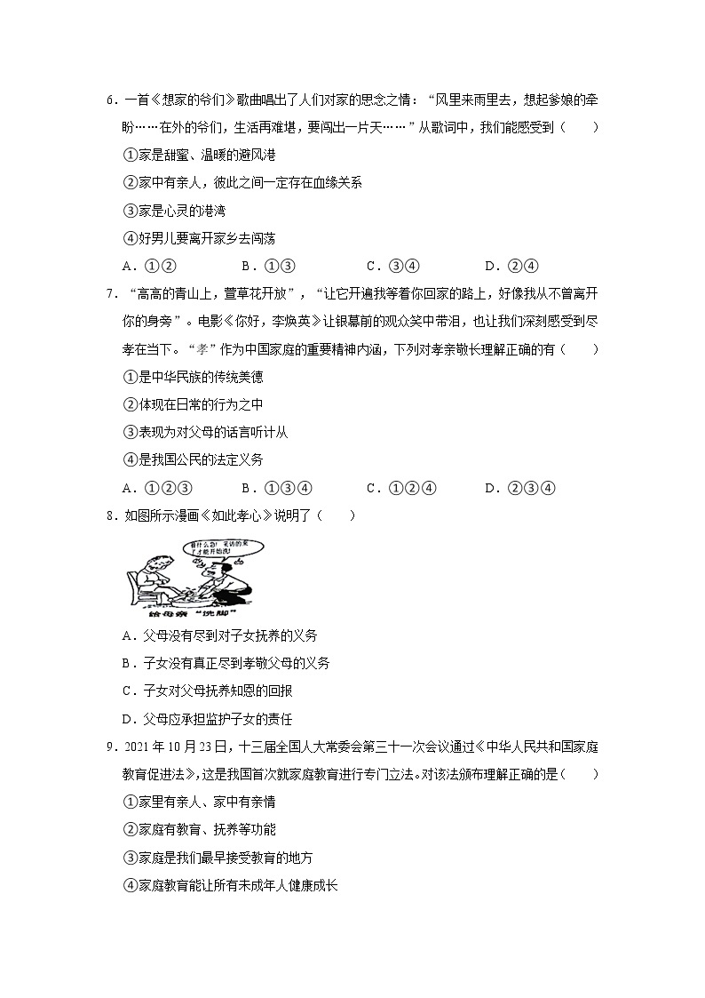 2022-2023学年部编版七年级（上）道德与法治寒假作业（八）（含答案）02