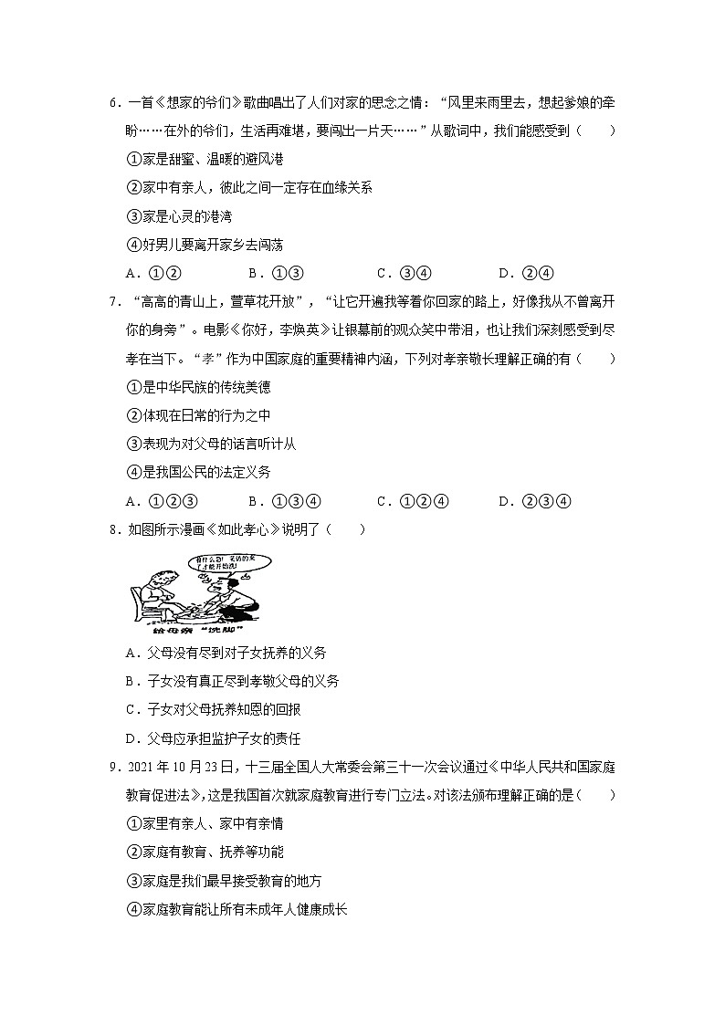 2022-2023学年部编版七年级（上）道德与法治寒假作业（八）（含答案）第2页