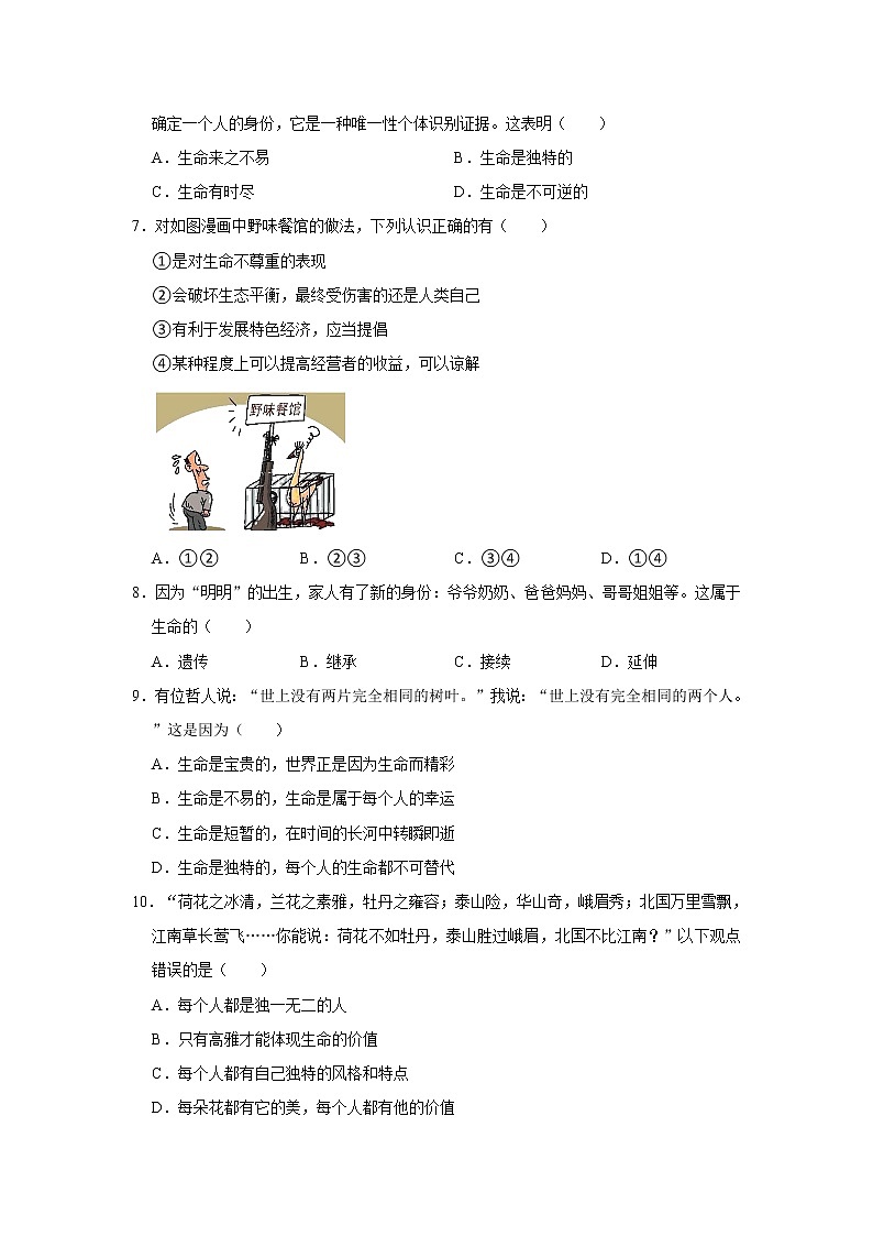 2022-2023学年部编版七年级（上）道德与法治寒假作业（九）（含答案）02
