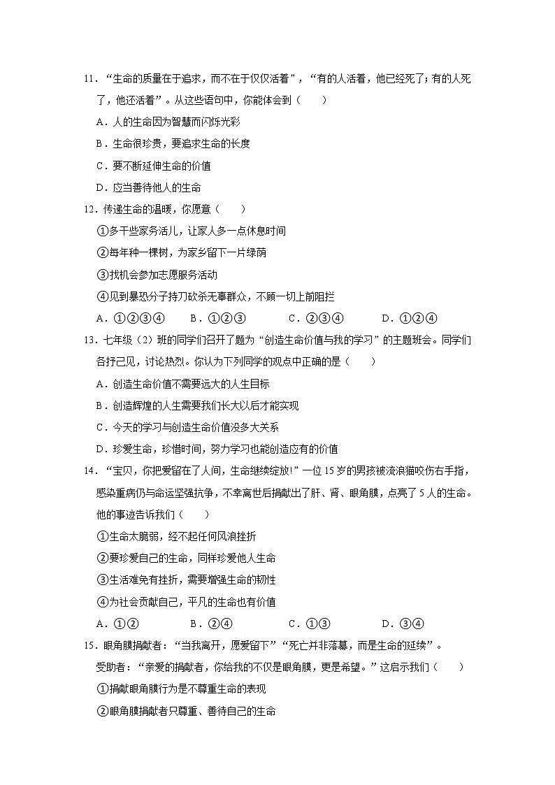 2022-2023学年部编版七年级（上）道德与法治寒假作业（九）（含答案）03