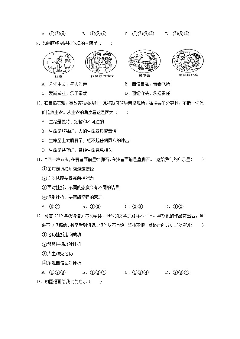 2022-2023学年部编版七年级（上）道德与法治寒假作业（十）（含答案）03