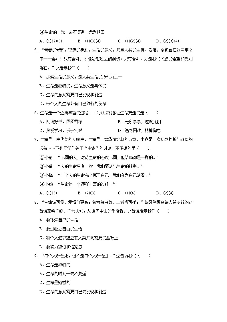 2022-2023学年部编版七年级（上）道德与法治寒假作业（十一）（含答案）02