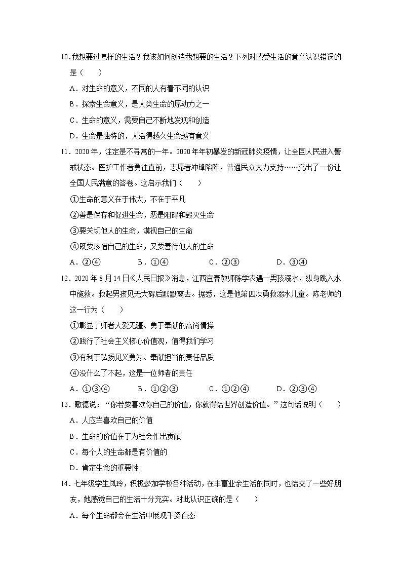 2022-2023学年部编版七年级（上）道德与法治寒假作业（十一）（含答案）03