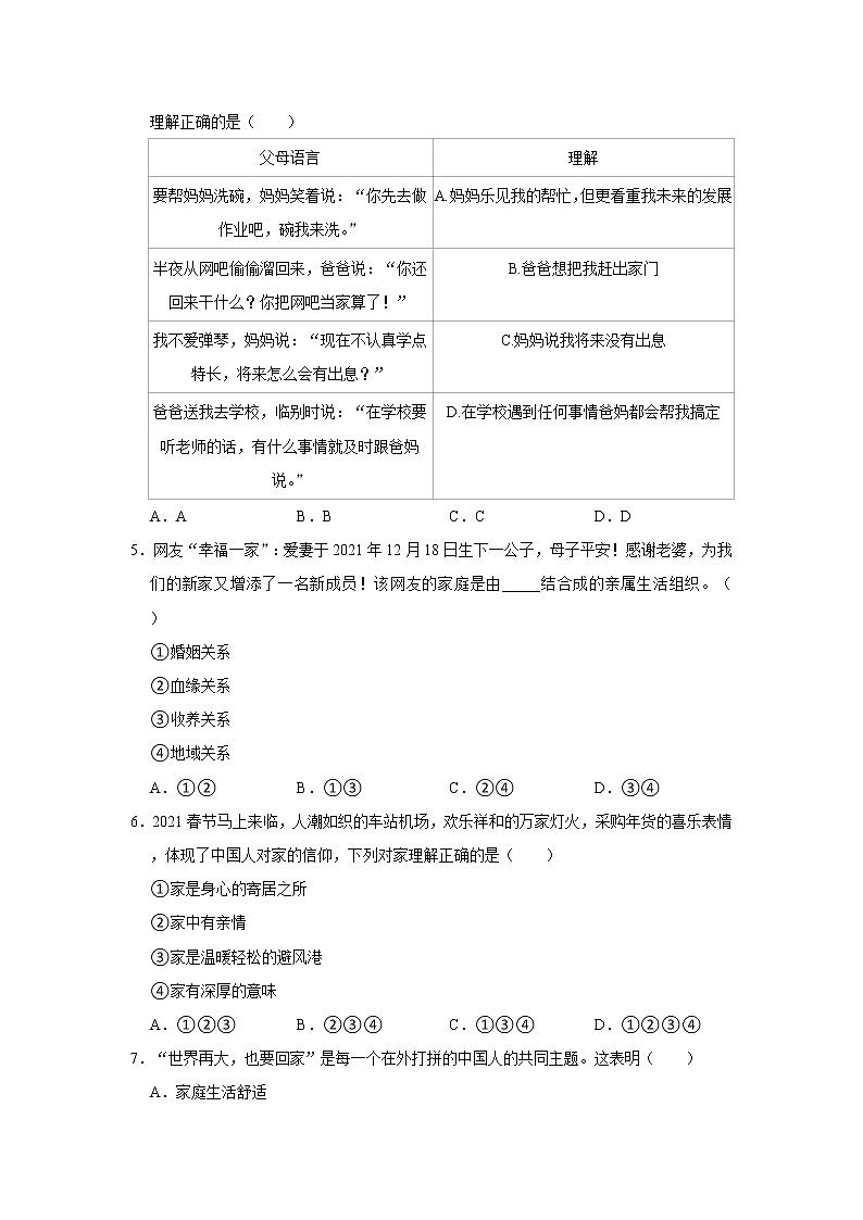 2022-2023学年部编版七年级（上）道德与法治寒假作业（十二）（含答案）第2页