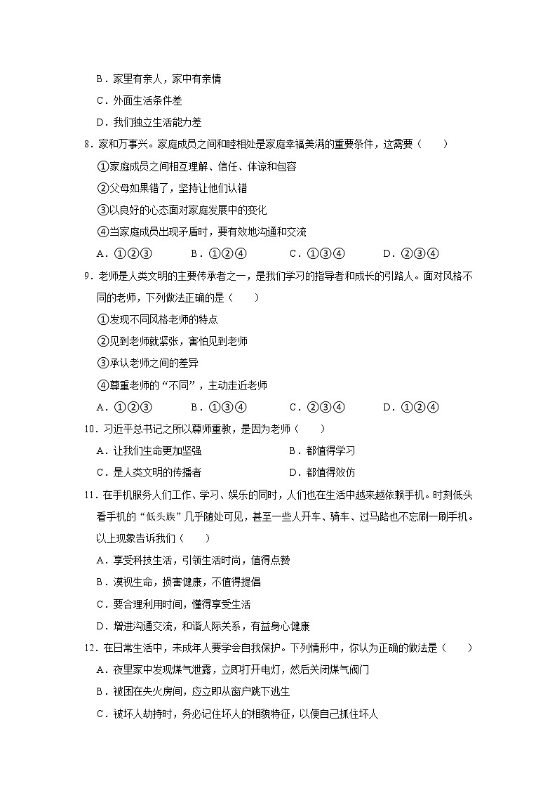 2022-2023学年部编版七年级（上）道德与法治寒假作业（十二）（含答案）第3页