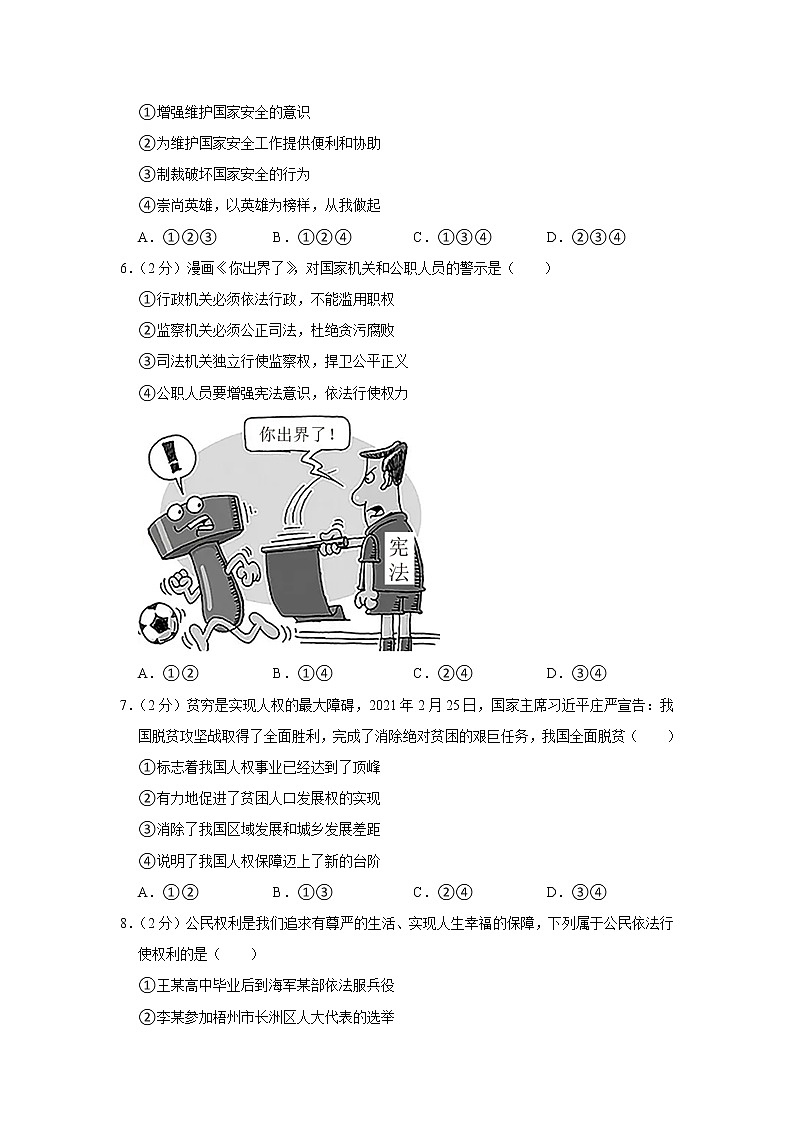 2021年广西梧州市中考道德与法治试卷02