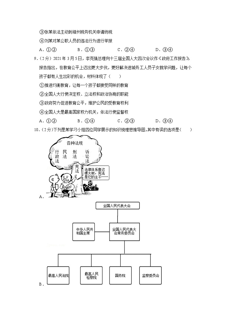 2021年广西梧州市中考道德与法治试卷03