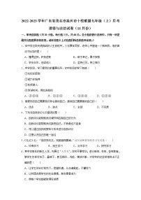 2022-2023学年广东省茂名市高州市十校联盟七年级（上）月考道德与法治试卷（11月份）