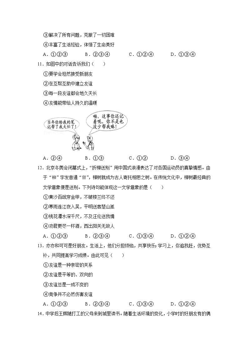 2022-2023学年广东省茂名市高州市十校联盟七年级（上）月考道德与法治试卷（11月份）03