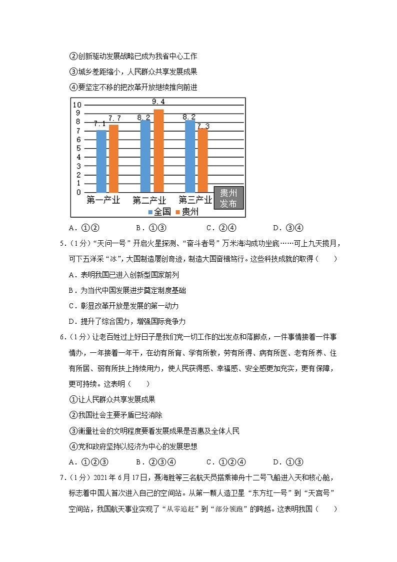 2022-2023学年江苏省无锡市惠山区阳山中学九年级（上）调研道德与法治试卷（10月份）02