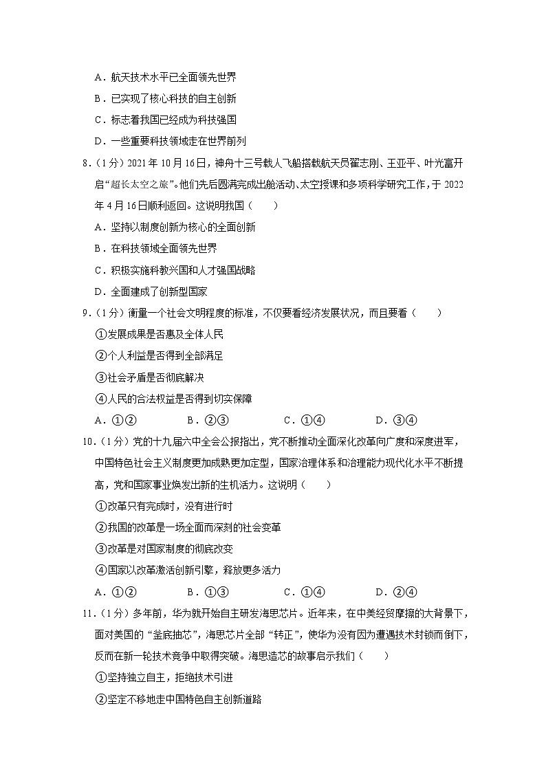 2022-2023学年江苏省无锡市惠山区阳山中学九年级（上）调研道德与法治试卷（10月份）03