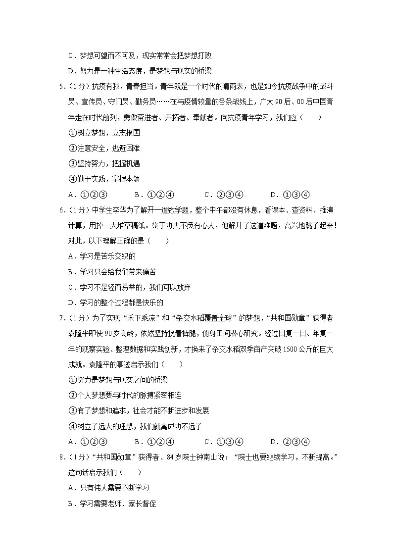 2022-2023学年江苏省无锡市江阴市顾山中学七年级（上）段考道德与法治试卷（10月份）02