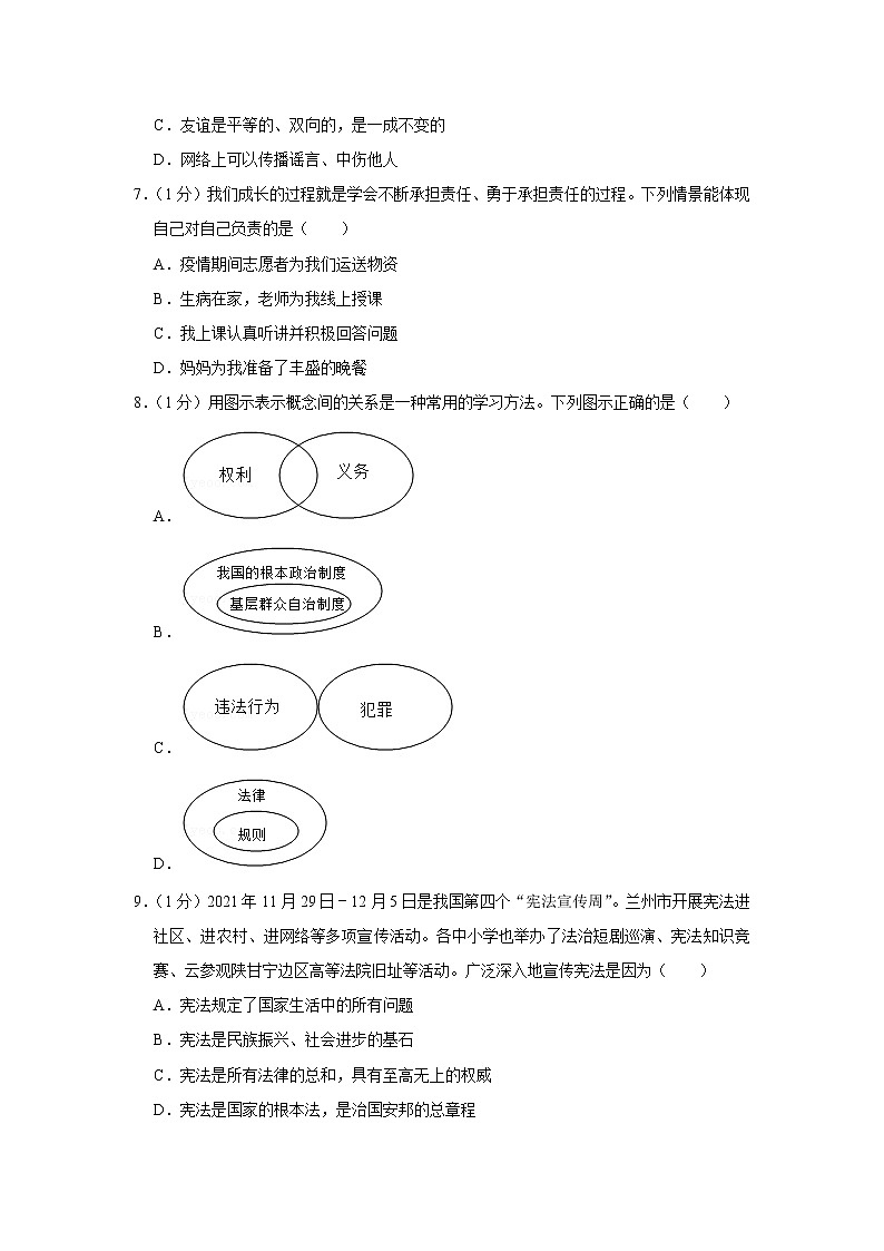 2022年甘肃省兰州市中考道德与法治试卷02
