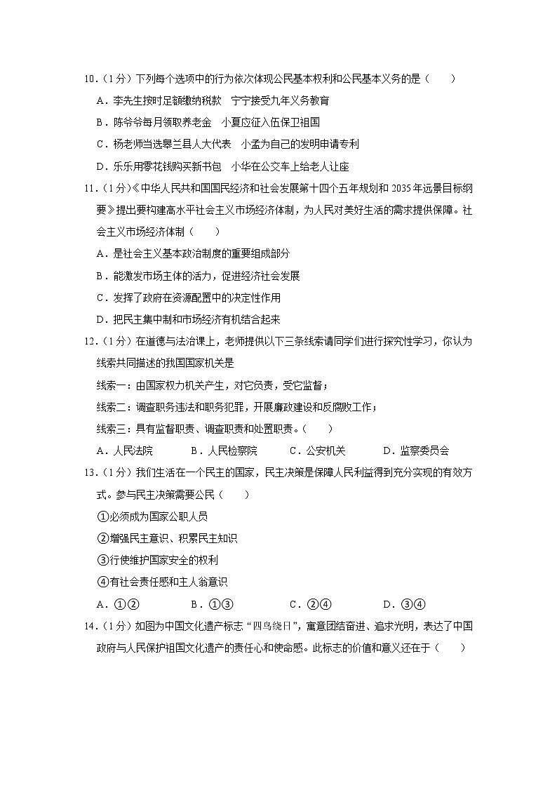 2022年甘肃省兰州市中考道德与法治试卷03