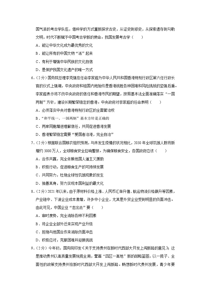 2022年贵州省六盘水市中考道德与法治试卷第2页