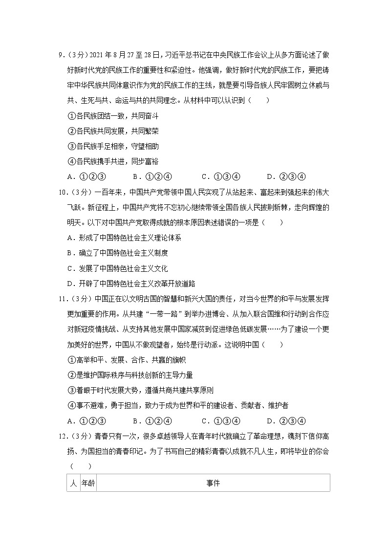 2022年贵州省铜仁市中考道德与法治试卷03