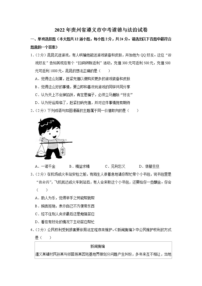 2022年贵州省遵义市中考道德与法治试卷01