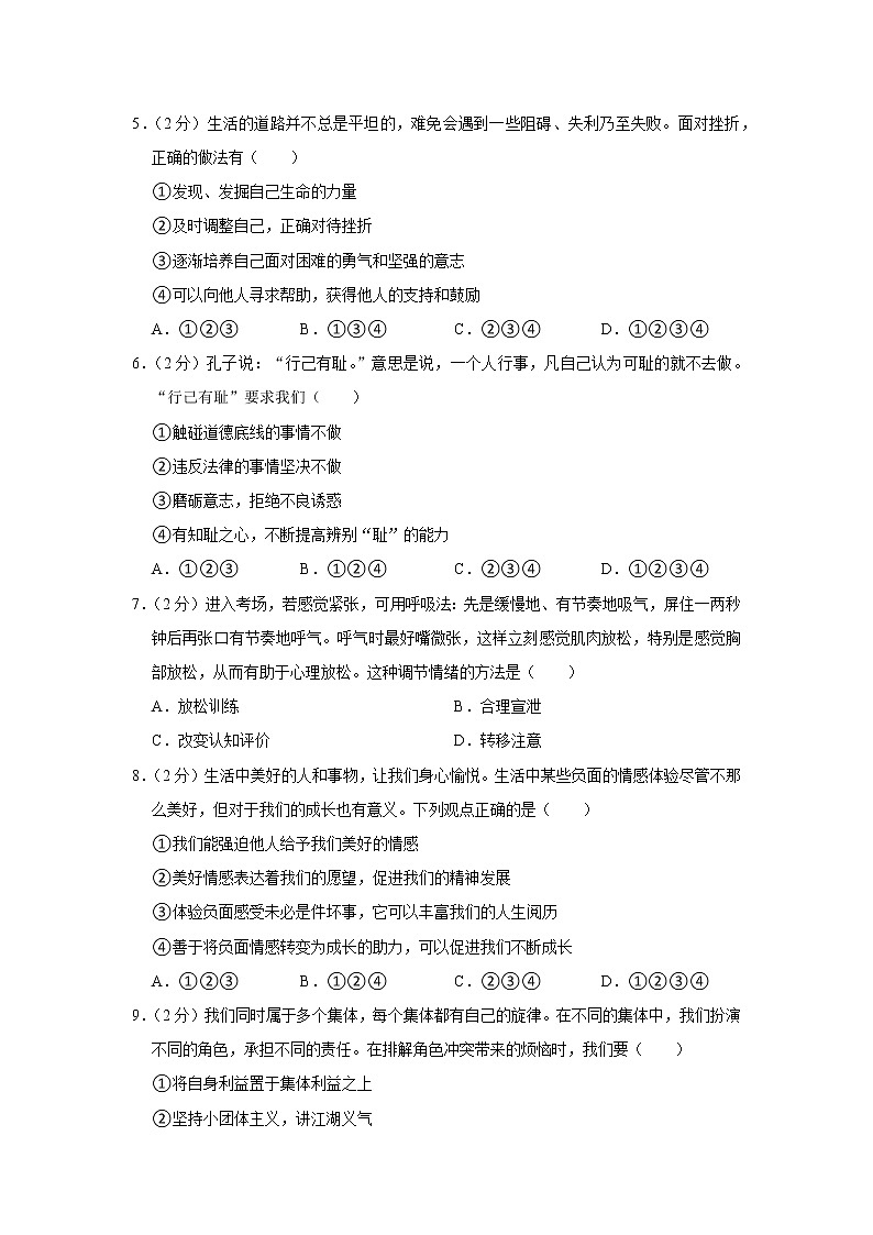 2022年黑龙江省大庆市中考道德与法治试卷02