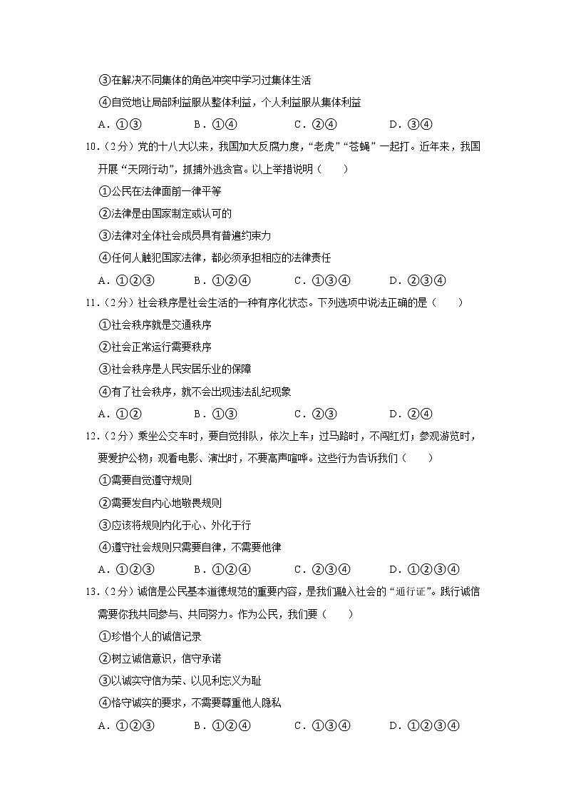 2022年黑龙江省大庆市中考道德与法治试卷03