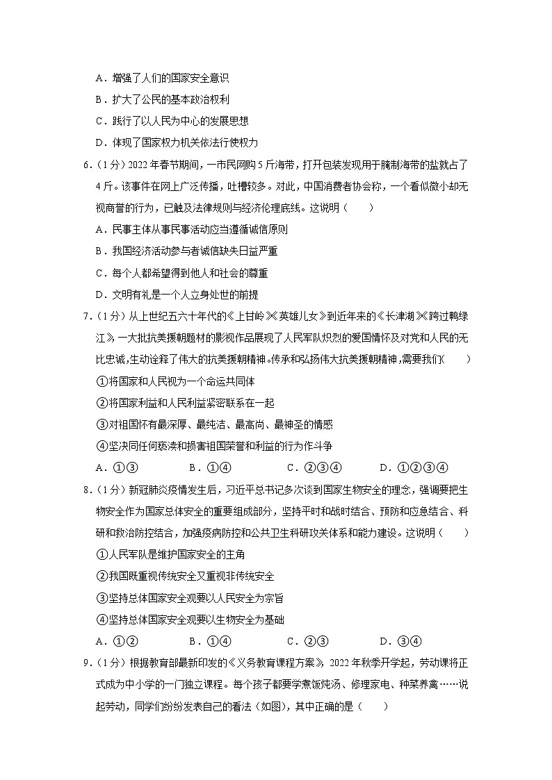 2022年江苏省无锡市中考道德与法治试卷02