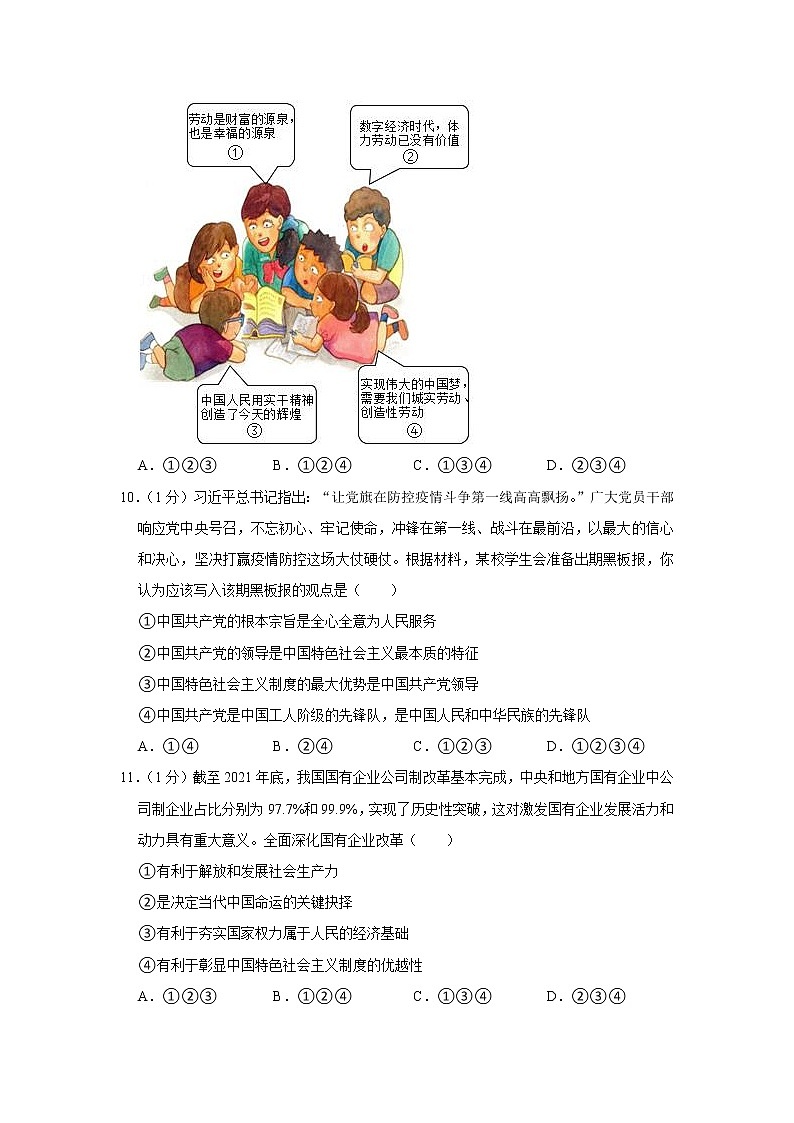 2022年江苏省无锡市中考道德与法治试卷03