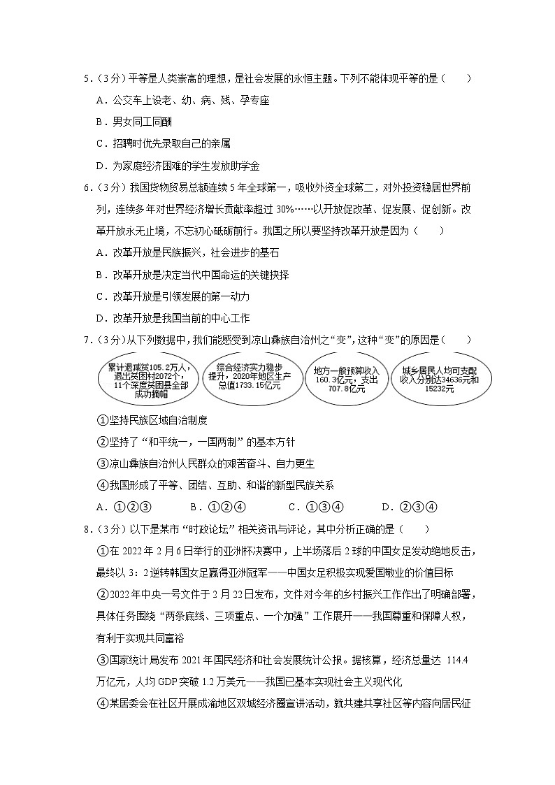 2022年四川省巴中市中考道德与法治试卷第2页