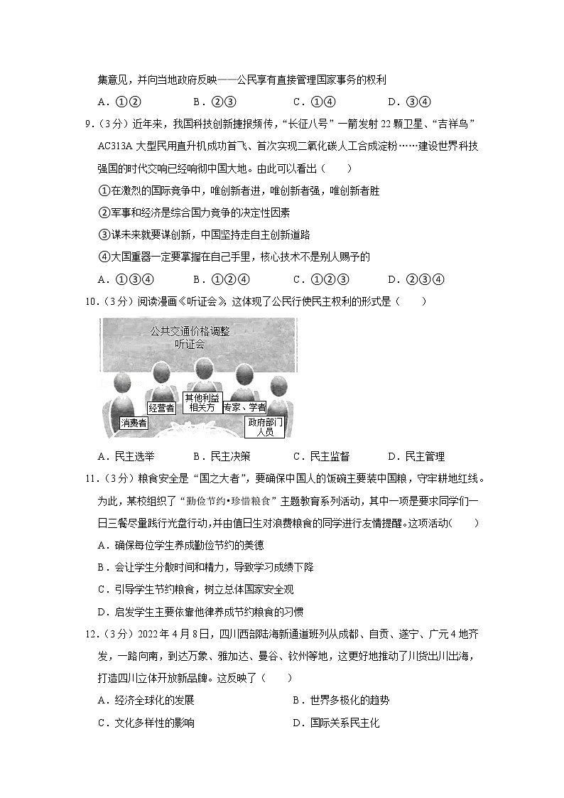 2022年四川省巴中市中考道德与法治试卷第3页