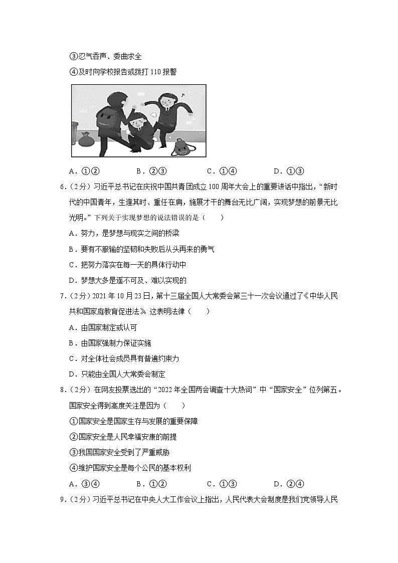 2022年四川省凉山州中考道德与法治试卷第2页