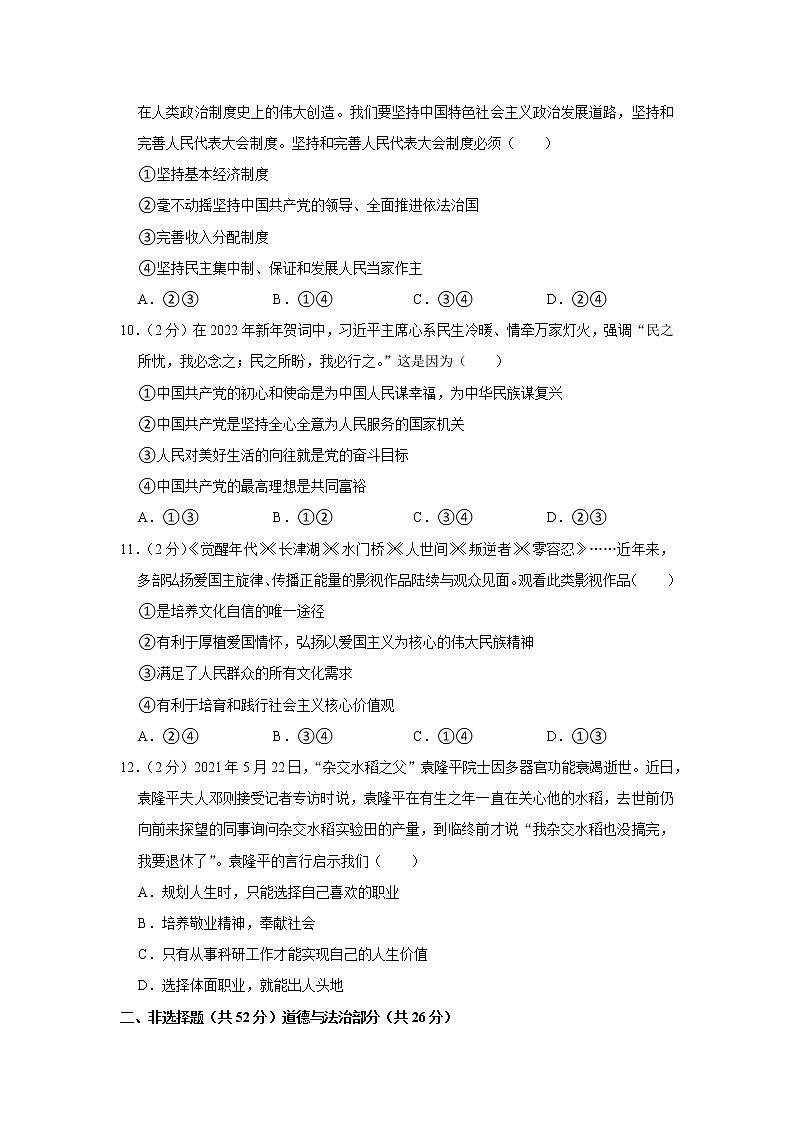 2022年四川省凉山州中考道德与法治试卷第3页