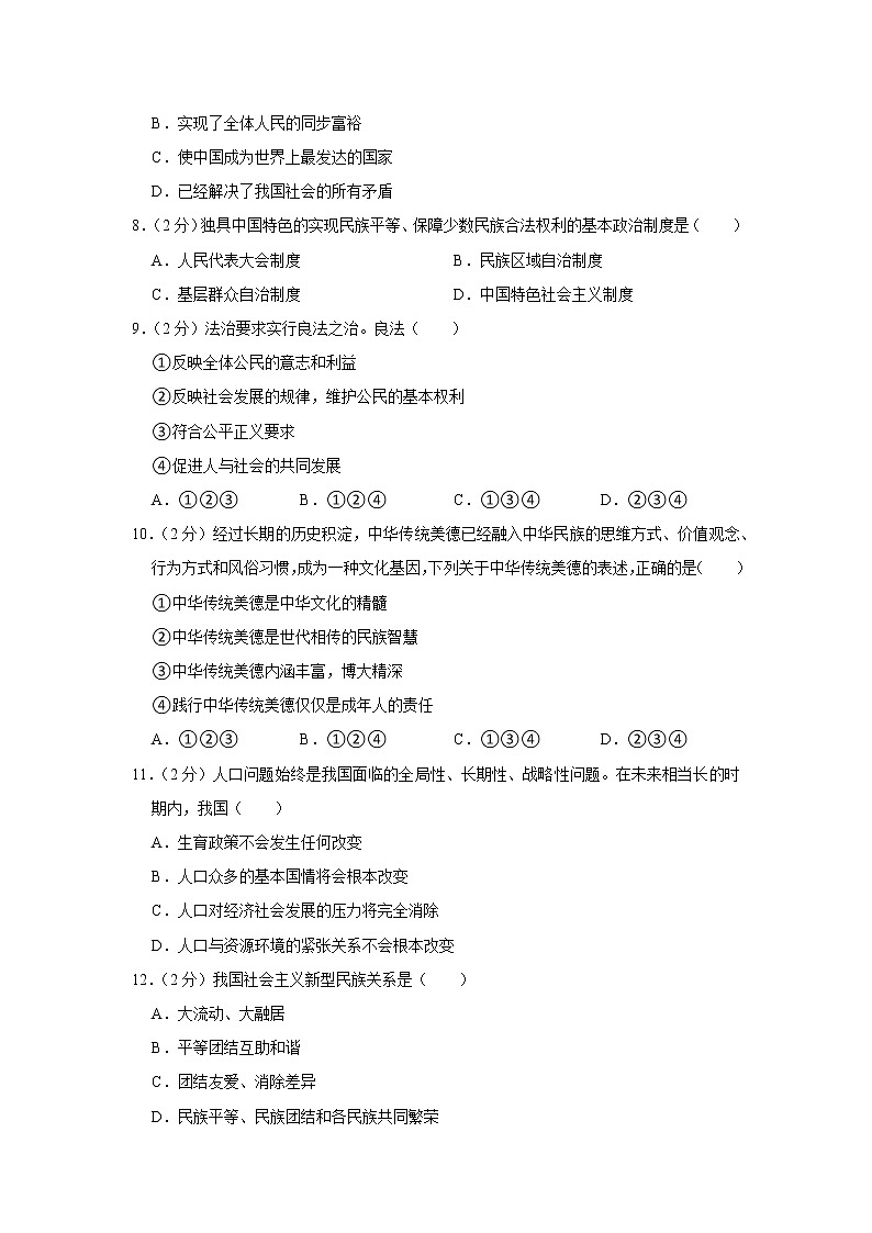 2022年辽宁省鞍山市中考道德与法治试卷02