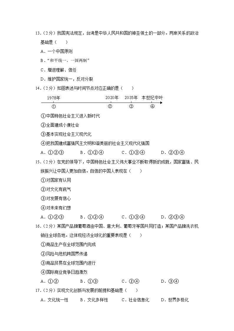 2022年辽宁省鞍山市中考道德与法治试卷03