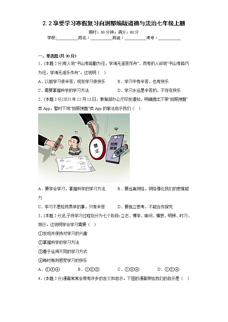 2.2享受学习寒假复习自测部编版道德与法治七年级上册第1页