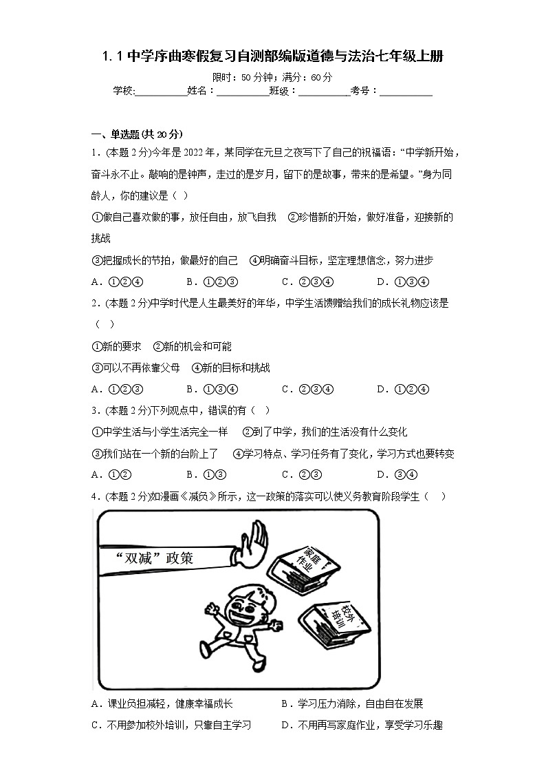 1.1中学序曲寒假复习自测部编版道德与法治七年级上册01