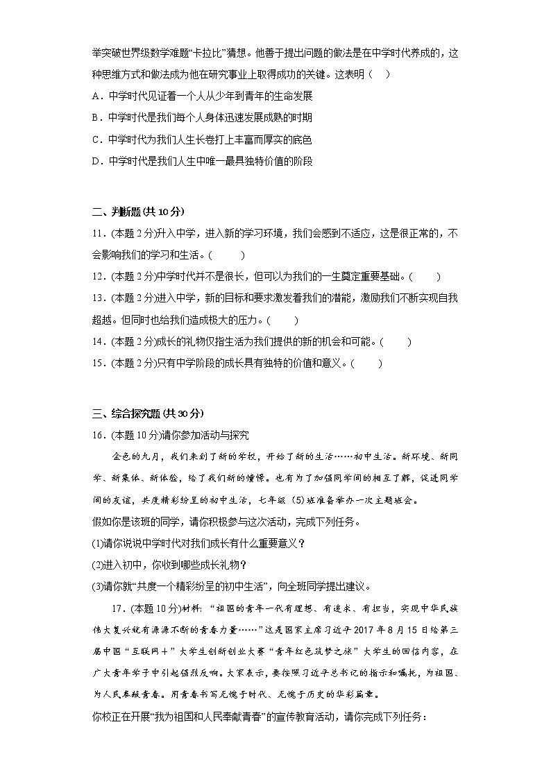 1.1中学序曲寒假复习自测部编版道德与法治七年级上册03