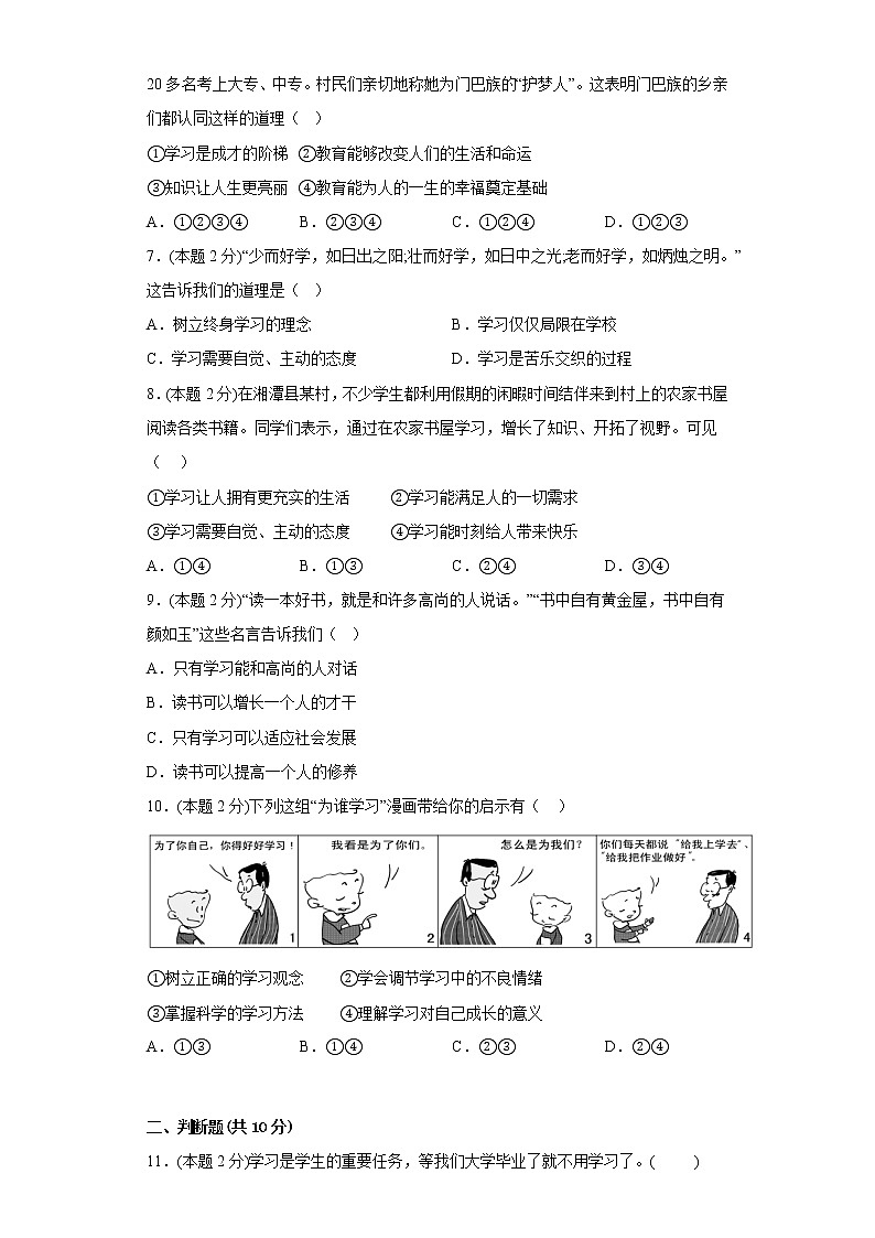 2.1学习伴成长寒假复习自测部编版道德与法治七年级上册02