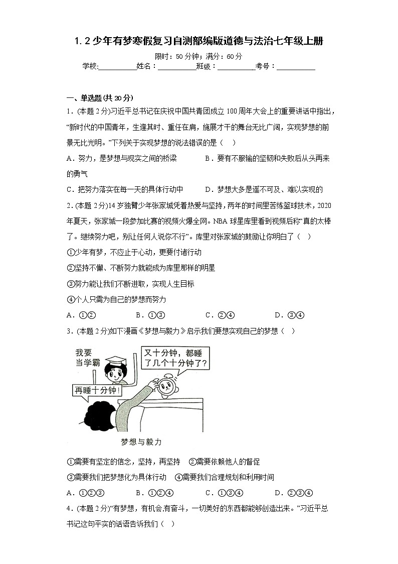 1.2少年有梦寒假复习自测部编版道德与法治七年级上册第1页