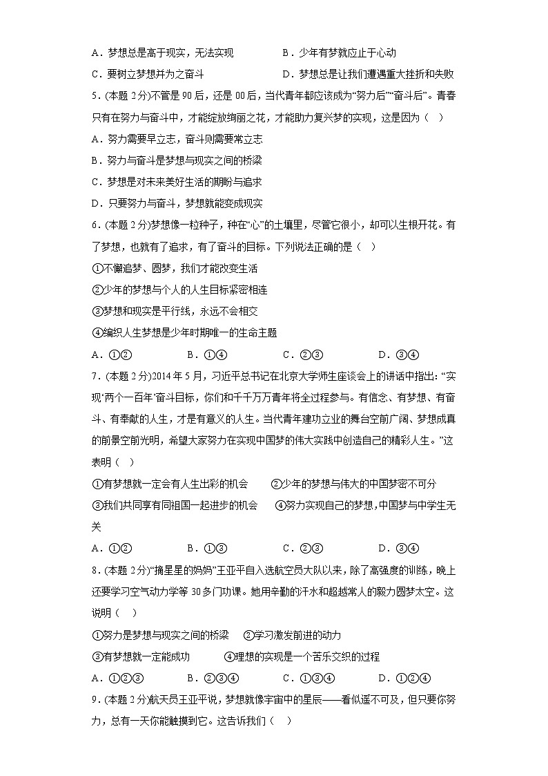1.2少年有梦寒假复习自测部编版道德与法治七年级上册第2页