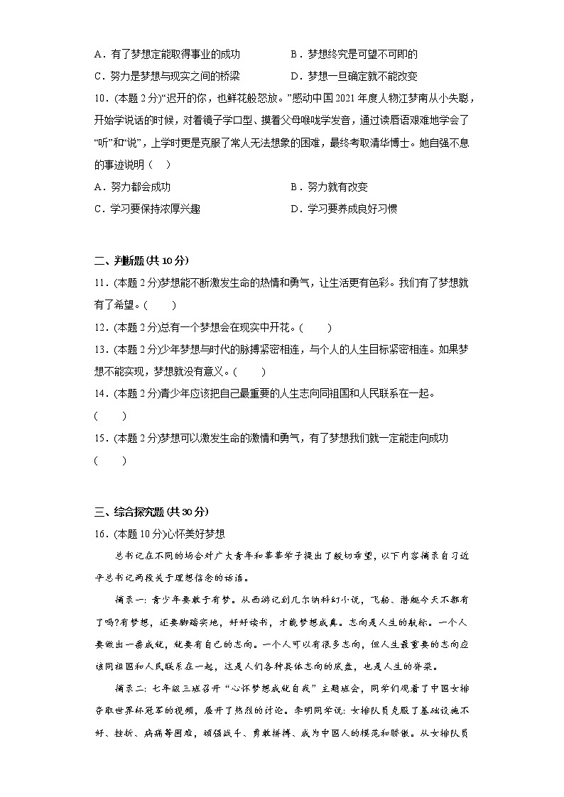 1.2少年有梦寒假复习自测部编版道德与法治七年级上册第3页